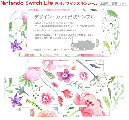 igsticker Nintendo Switch Lite 専用 デザインスキンシール 全面 ニンテンドー スイッチ ライト 専用 ゲーム機 カバー アクセサリー フィルム ステッカー エアフリー 011884 花柄 模様 かわいい