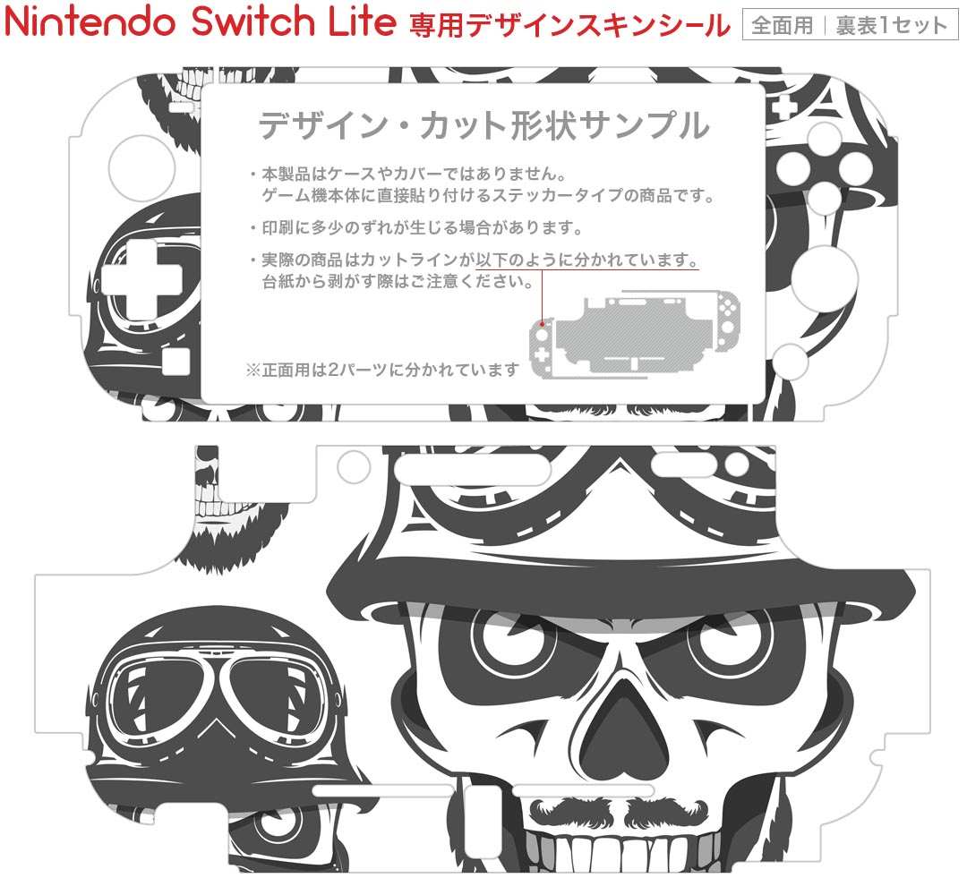 igsticker Nintendo Switch Lite 専用 デザインスキンシール 全面 ニンテンドー スイッチ ライト 専用 ゲーム機 カバー アクセサリー フィルム ステッカー エアフリー 011889 スカル　かっこいい　ロック
