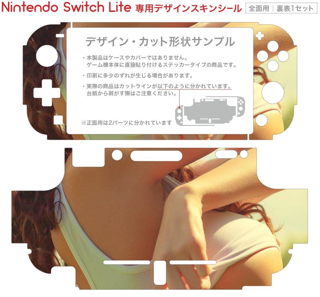 igsticker Nintendo Switch Lite 専用 デザインスキンシール 全面 ニンテンドー スイッチ ライト 専用 ゲーム機 カバー アクセサリー フィルム ステッカー エアフリー 011899 女性　　写真