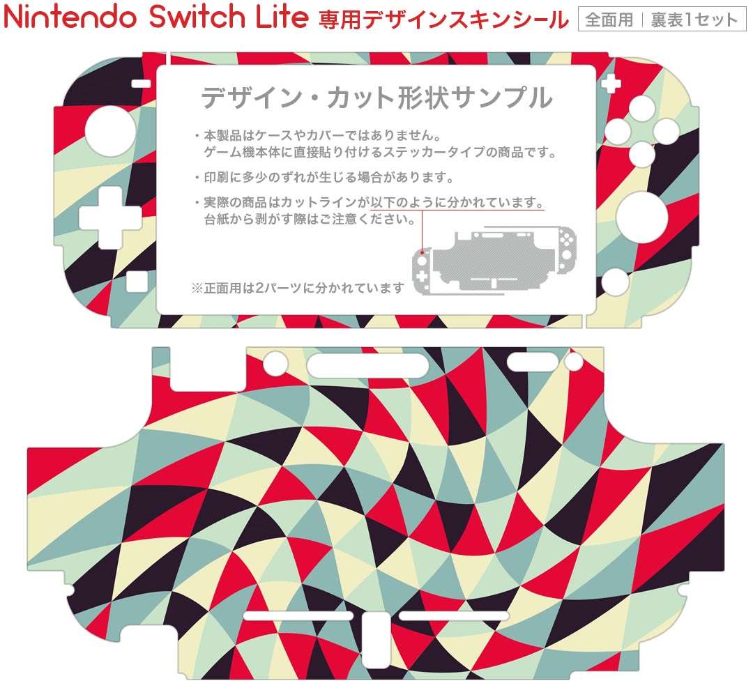 igsticker Nintendo Switch Lite 専用 デザインスキンシール 全面 ニンテンドー スイッチ ライト 専用 ゲーム機 カバー アクセサリー フィルム ステッカー エアフリー 011918 模様　幾何学模様　三角