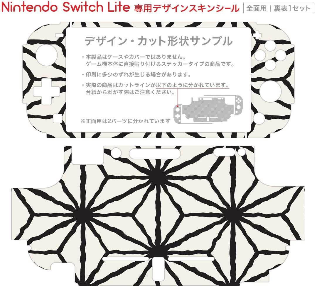 igsticker Nintendo Switch Lite 専用 デザインスキンシール 全面 ニンテンドー スイッチ ライト 専用 ゲーム機 カバー アクセサリー フィルム ステッカー エアフリー 011941 モノトーン　模様　白黒