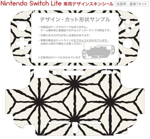 igsticker Nintendo Switch Lite 専用 デザインスキンシール 全面 ニンテンドー スイッチ ライト 専用 ゲーム機 カバー アクセサリー フィルム ステッカー エアフリー 011941 モノトーン 模様 白黒
