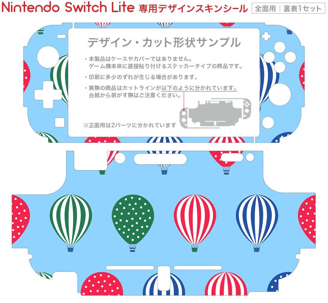 igsticker Nintendo Switch Lite 専用 デザインスキンシール 全面 ニンテンドー スイッチ ライト 専用 ゲーム機 カバー アクセサリー フィルム ステッカー エアフリー 011965 気球　カラフル　イラスト