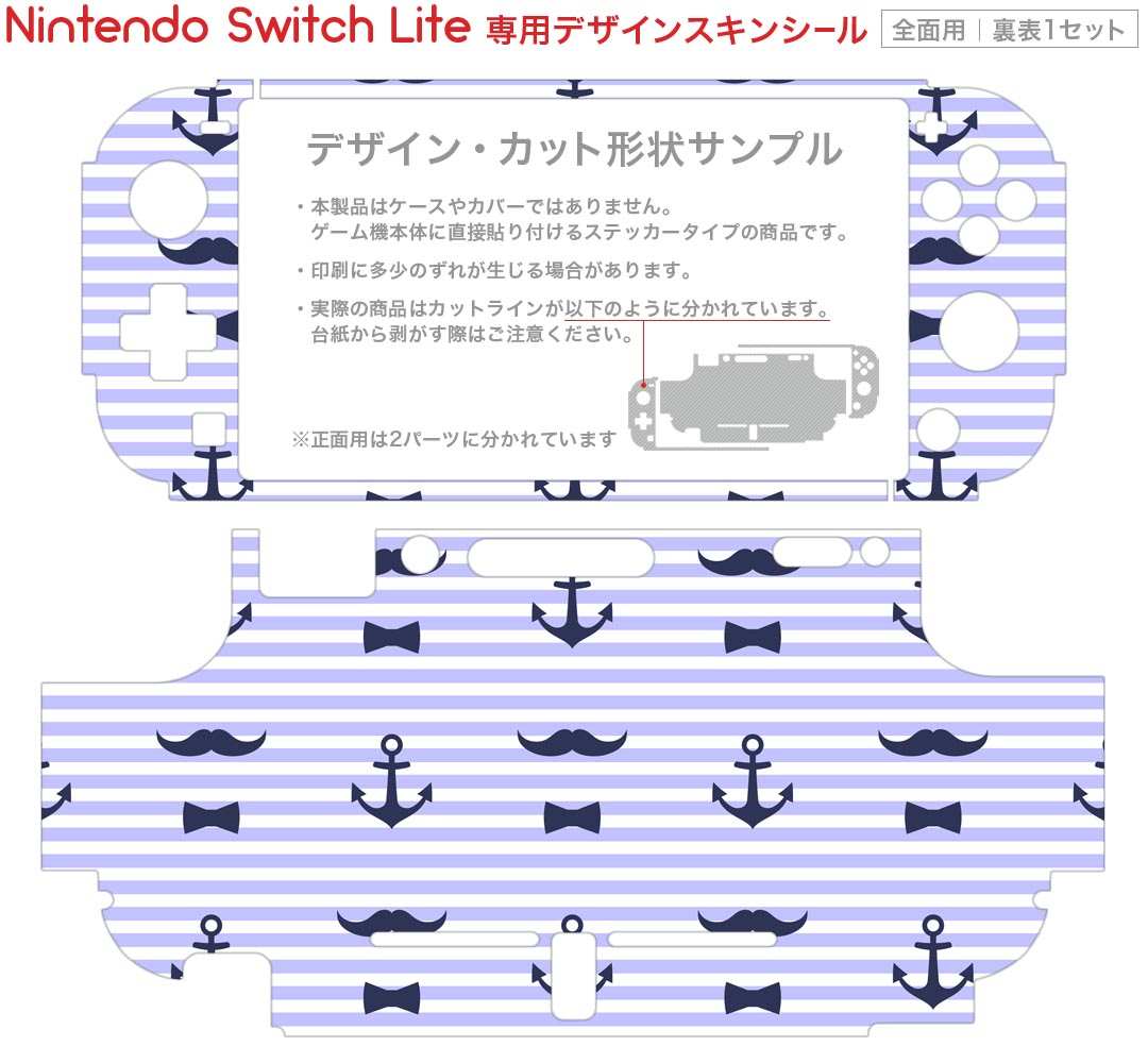 スマコレのigsticker Nintendo Switch Lite 専用 デザインスキンシール 全面 ニンテンドー スイッチ ライト 専用 ゲーム機 カバー アクセサリー フィルム ステッカー エアフリー 011971 ヒゲ　いかり　ボーダー｜アングル2