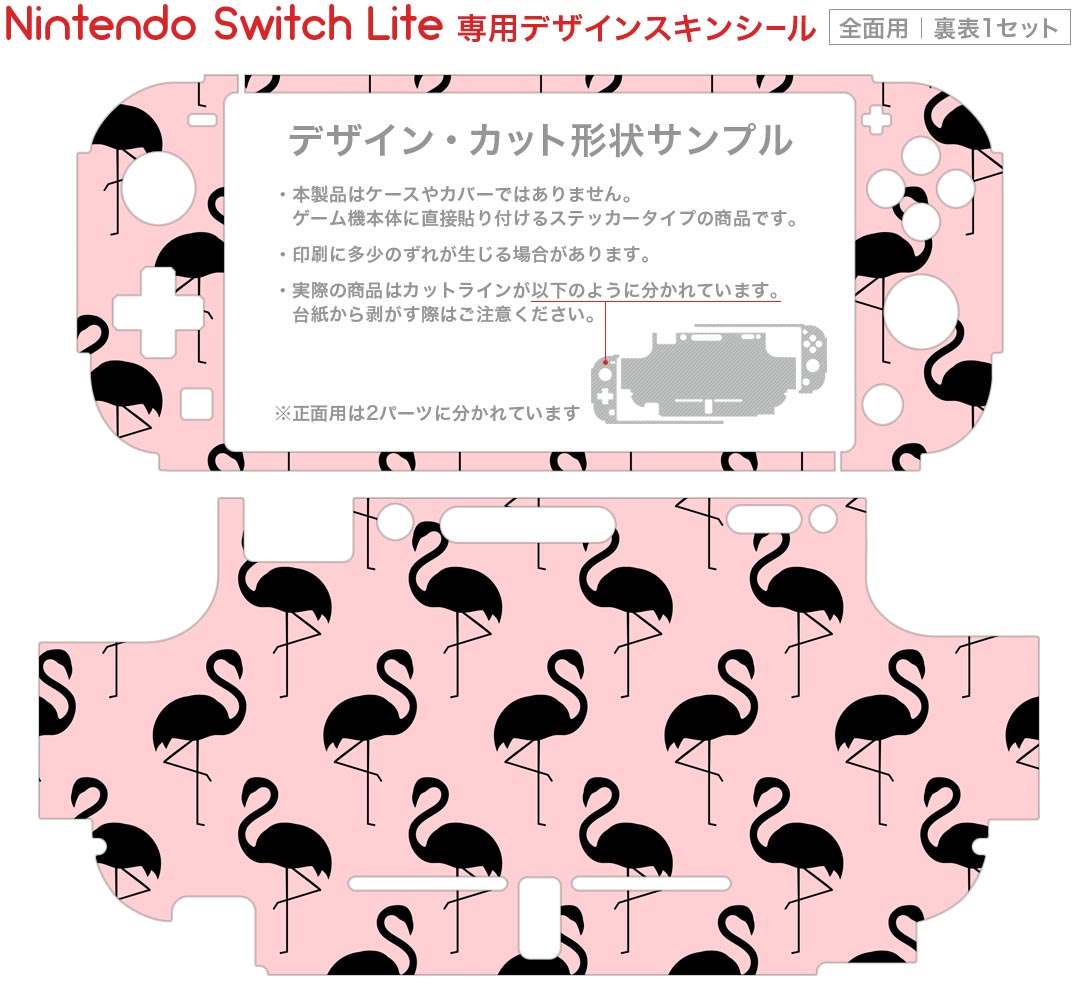 igsticker Nintendo Switch Lite 専用 デザインスキンシール 全面 ニンテンドー スイッチ ライト 専用 ゲーム機 カバー アクセサリー フィルム ステッカー エアフリー 011973 フラミンゴ　ピンク　鳥