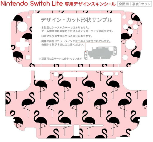 igsticker Nintendo Switch Lite 専用 デザインスキンシール 全面 ニンテンドー スイッチ ライト 専用 ゲーム機 カバー アクセサリー フィルム ステッカー エアフリー 011973 フラミンゴ ピンク 鳥