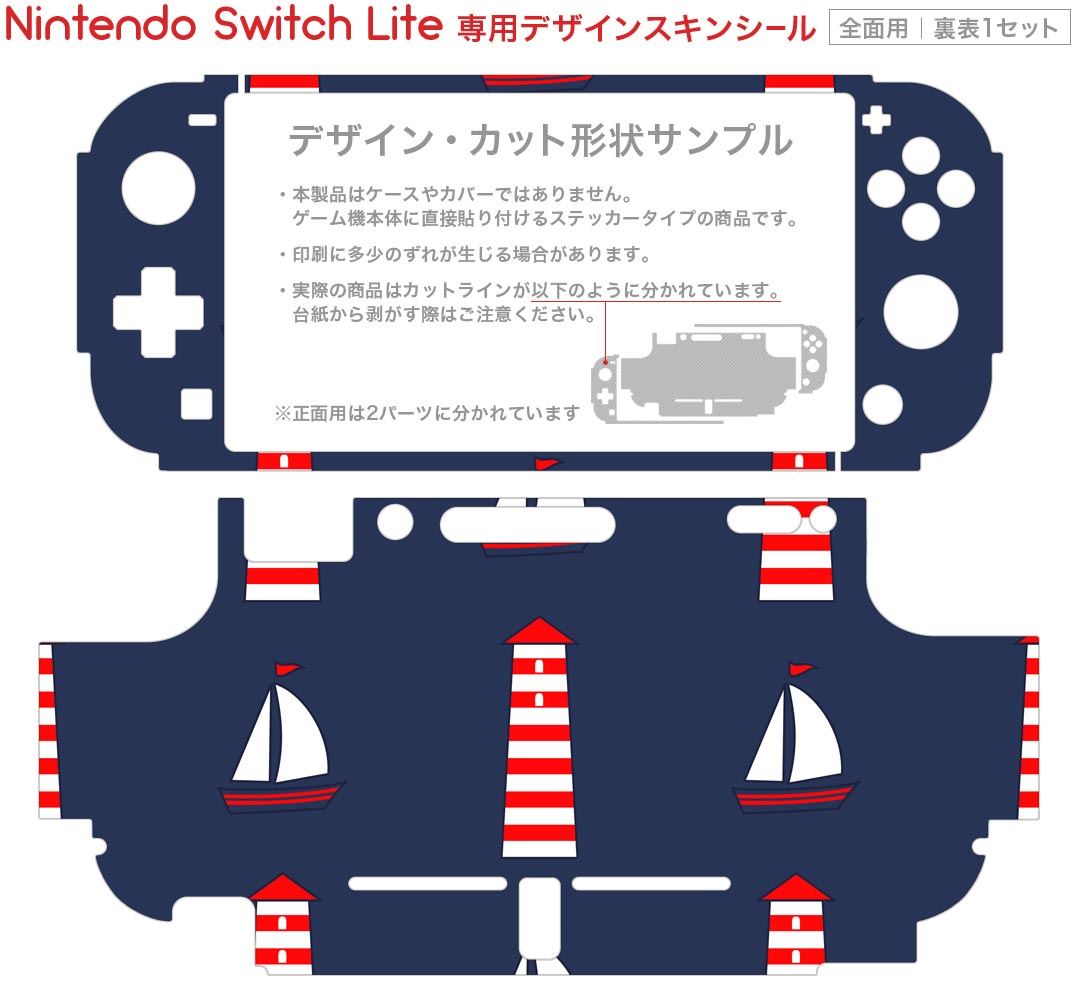 スマコレのigsticker Nintendo Switch Lite 専用 デザインスキンシール 全面 ニンテンドー スイッチ ライト 専用 ゲーム機 カバー アクセサリー フィルム ステッカー エアフリー 011984 夏　船　ヨット｜アングル2
