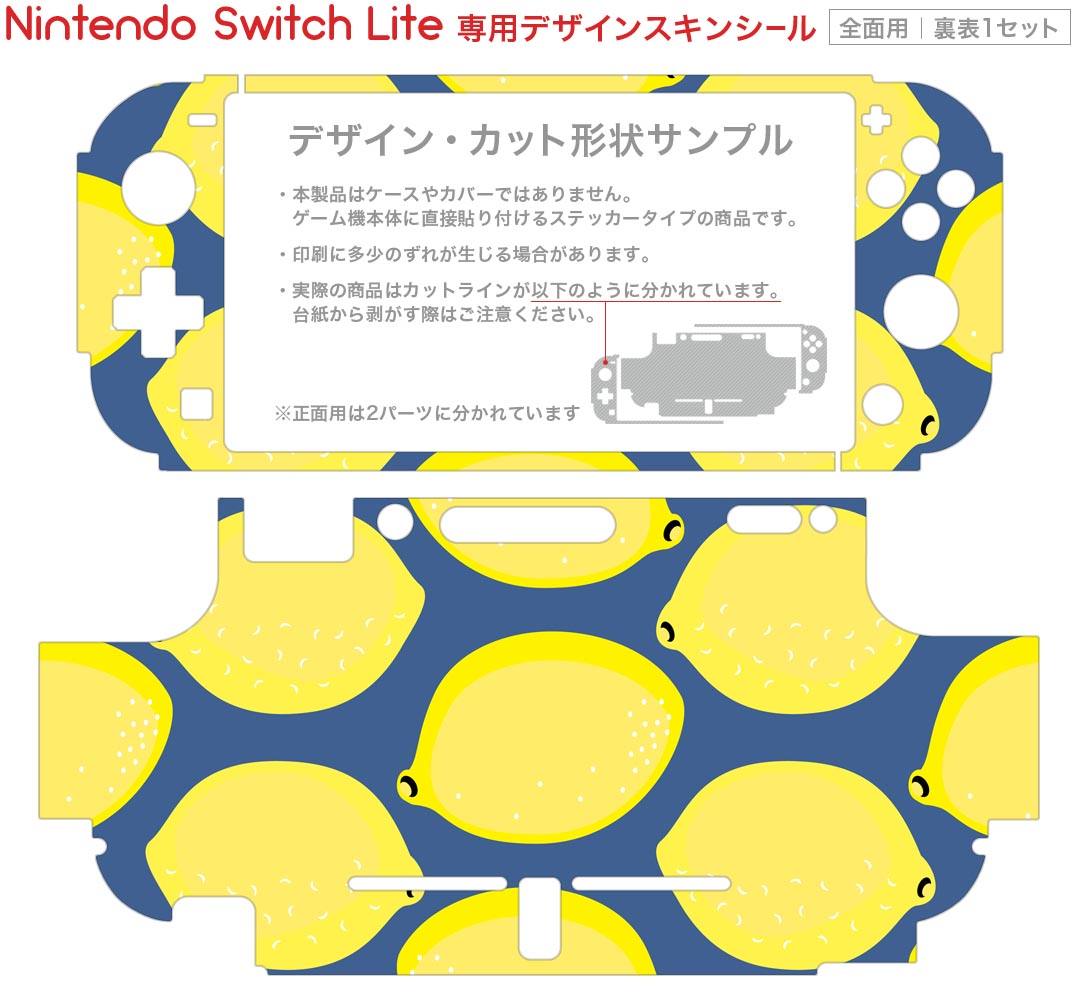 igsticker Nintendo Switch Lite 専用 デザインスキンシール 全面 ニンテンドー スイッチ ライト 専用 ゲーム機 カバー アクセサリー フィルム ステッカー エアフリー 011985 レモン　柄　黄色