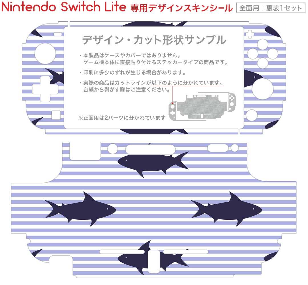 スマコレのigsticker Nintendo Switch Lite 専用 デザインスキンシール 全面 ニンテンドー スイッチ ライト 専用 ゲーム機 カバー アクセサリー フィルム ステッカー エアフリー 012000 魚　ボーダー　青｜アングル2