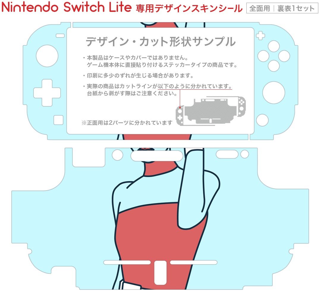 igsticker Nintendo Switch Lite 専用 デザインスキンシール 全面 ニンテンドー スイッチ ライト 専用 ゲーム機 カバー アクセサリー フィルム ステッカー エアフリー 012009 女性　イラスト　おしゃれ