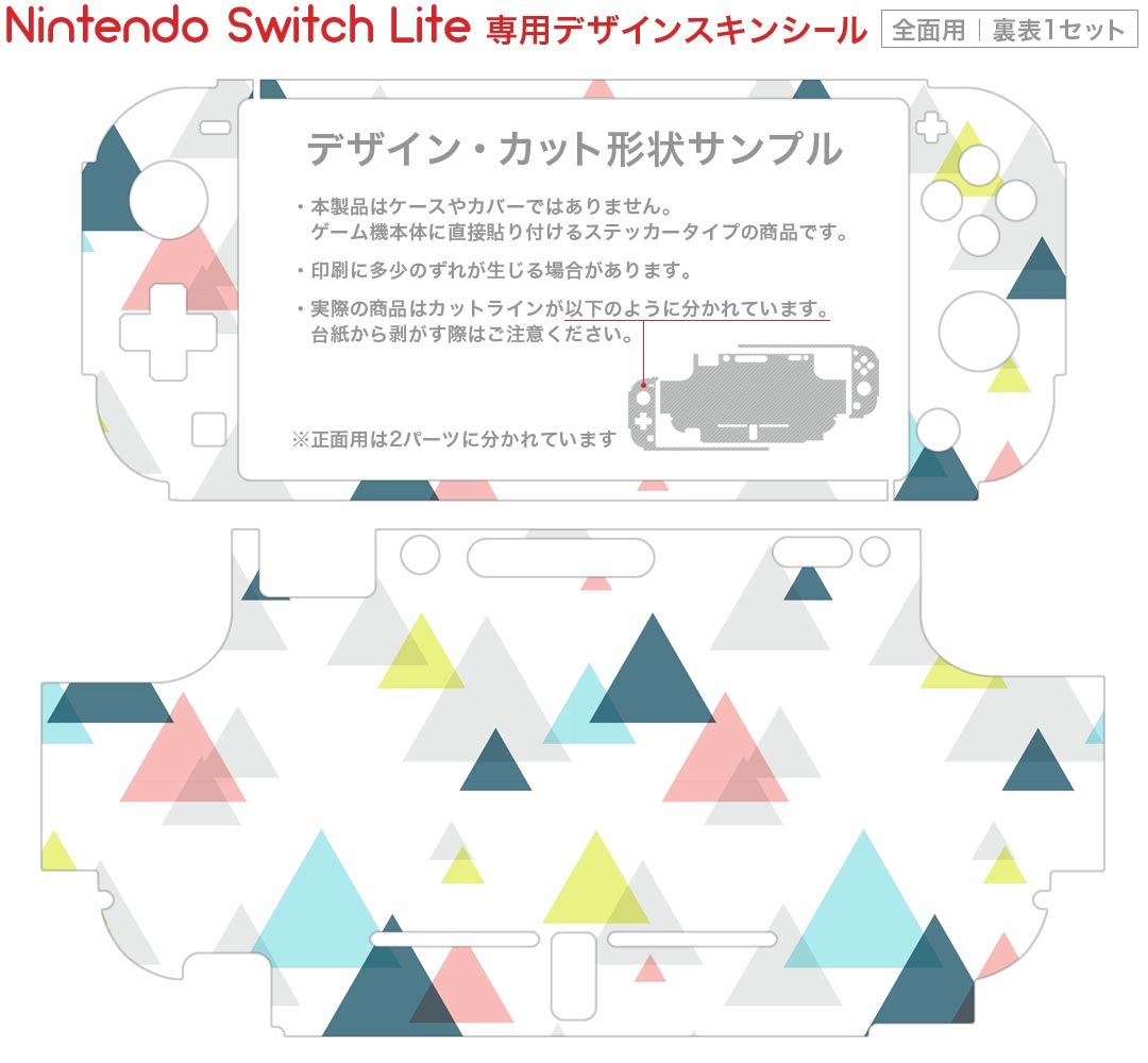 igsticker Nintendo Switch Lite 専用 デザインスキンシール 全面 ニンテンドー スイッチ ライト 専用 ゲーム機 カバー アクセサリー フィルム ステッカー エアフリー 012026 三角　シンプル　柄
