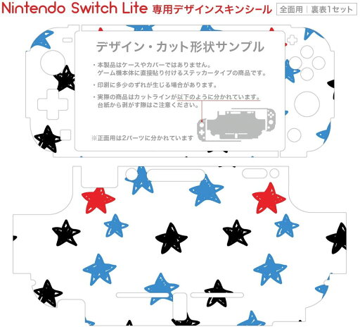 igsticker Nintendo Switch Lite 専用 デザインスキンシール 全面 ニンテンドー スイッチ ライト 専用 ゲーム機 カバー アクセサリー フィルム ステッカー エアフリー 012039 星 スター 青