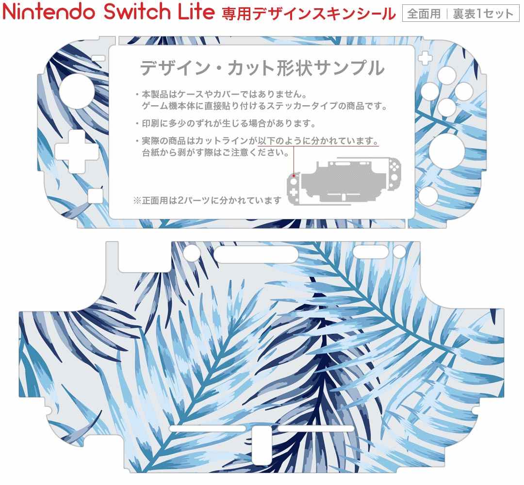 igsticker Nintendo Switch Lite 専用 デザインスキンシール 全面 ニンテンドー スイッチ ライト 専用 ゲーム機 カバー アクセサリー フィルム ステッカー エアフリー 012081 植物　夏　青