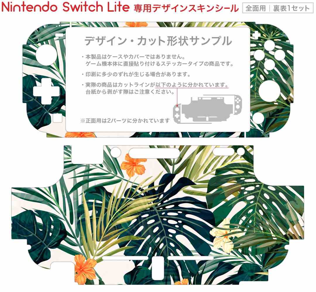 igsticker Nintendo Switch Lite 専用 デザインスキンシール 全面 ニンテンドー スイッチ ライト 専用 ゲーム機 カバー アクセサリー フィルム ステッカー エアフリー 012086 ハイビスカス　花　植物
