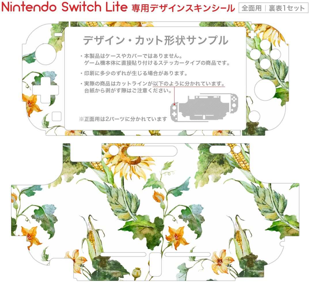 igsticker Nintendo Switch Lite 専用 デザインスキンシール 全面 ニンテンドー スイッチ ライト 専用 ゲーム機 カバー アクセサリー フィルム ステッカー エアフリー 012093 ひまわり　花　白