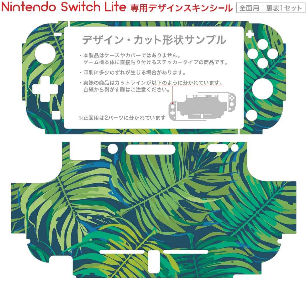 igsticker Nintendo Switch Lite 専用 デザインスキンシール 全面 ニンテンドー スイッチ ライト 専用 ゲーム機 カバー アクセサリー フィルム ステッカー エアフリー 012104 植物　緑　夏 2