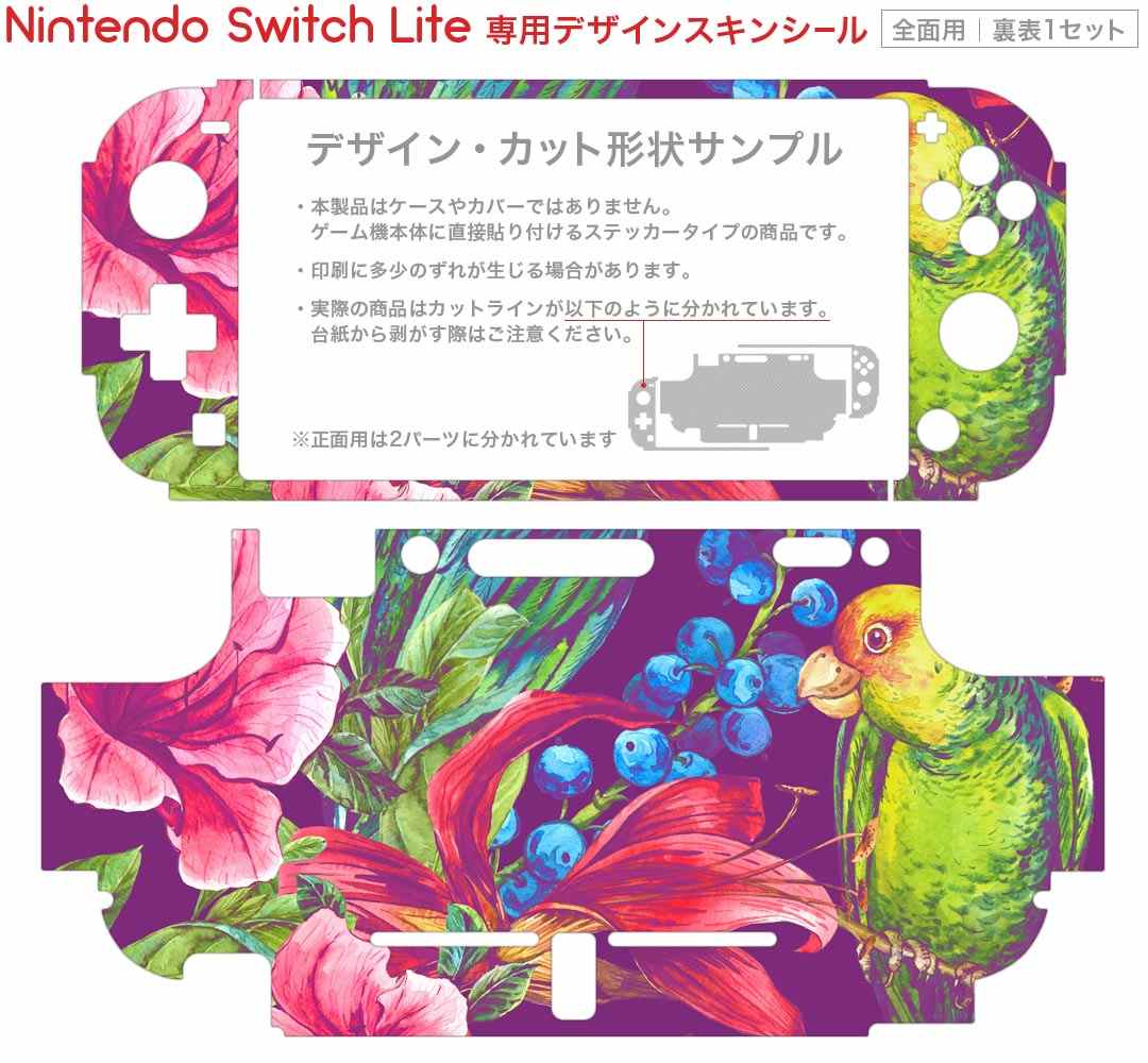 igsticker Nintendo Switch Lite 専用 デザインスキンシール 全面 ニンテンドー スイッチ ライト 専用 ゲーム機 カバー アクセサリー フィルム ステッカー エアフリー 012125 鳥　ハイビスカス　花