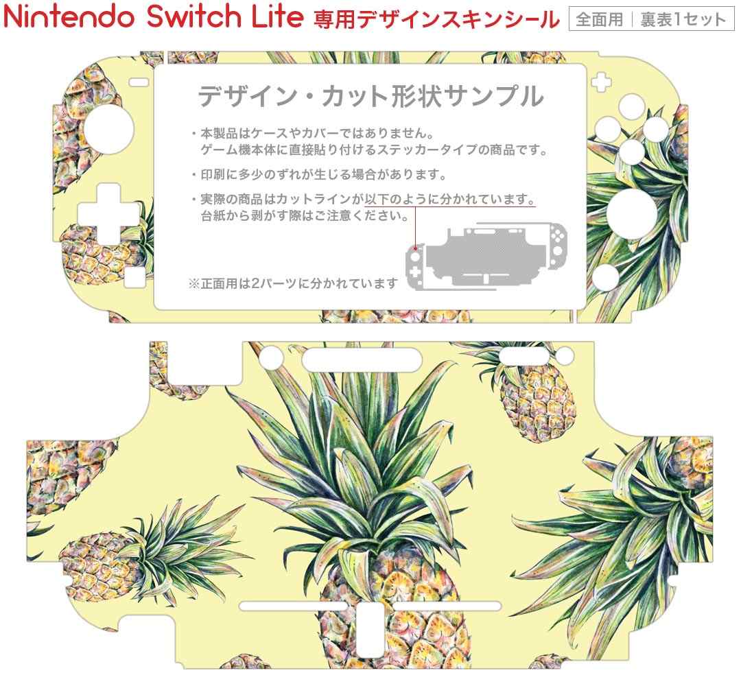 igsticker Nintendo Switch Lite 専用 デザインスキンシール 全面 ニンテンドー スイッチ ライト 専用 ゲーム機 カバー アクセサリー フィルム ステッカー エアフリー 012126 パイナップル　黄色　果物