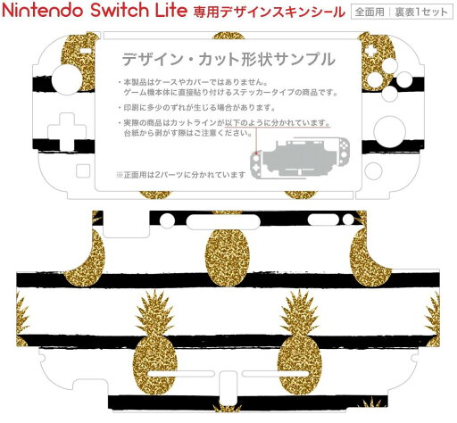 igsticker Nintendo Switch Lite 専用 デザインスキンシール 全面 ニンテンドー スイッチ ライト 専用 ゲーム機 カバー アクセサリー フィルム ステッカー エアフリー 012139 パイナップル ボーダー 夏
