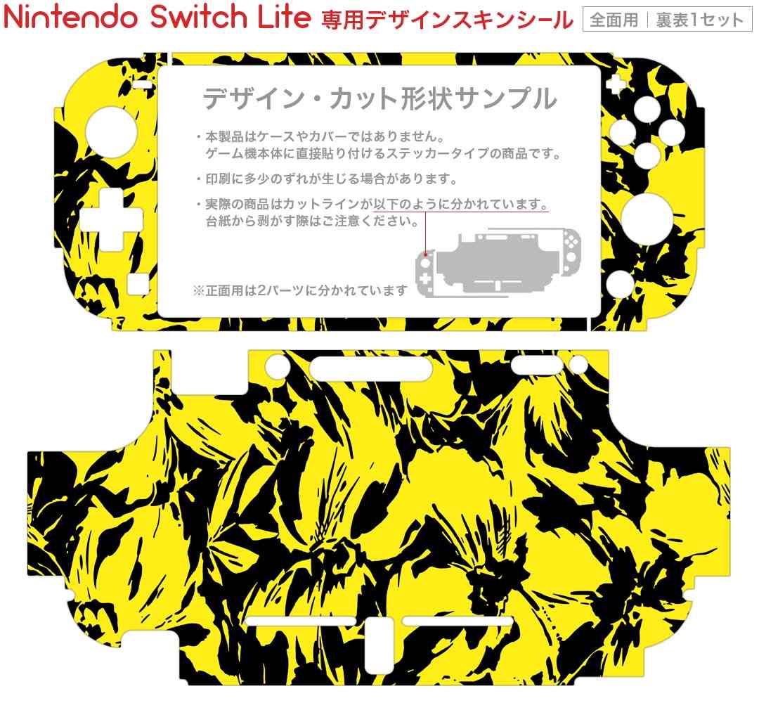 igsticker Nintendo Switch Lite 専用 デザインスキンシール 全面 ニンテンドー スイッチ ライト 専用 ゲーム機 カバー アクセサリー フィルム ステッカー エアフリー 012148 黒　黄色　花柄