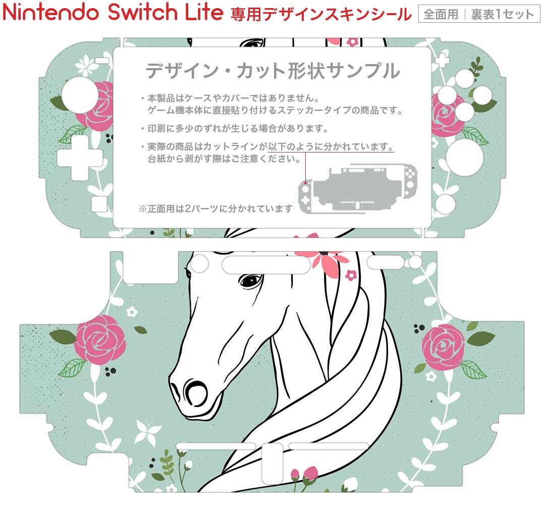 igsticker Nintendo Switch Lite 専用 デザインスキンシール 全面 ニンテンドー スイッチ ライト 専用 ゲーム機 カバー アクセサリー フィルム ステッカー エアフリー 012154 馬　ユニコーン　花