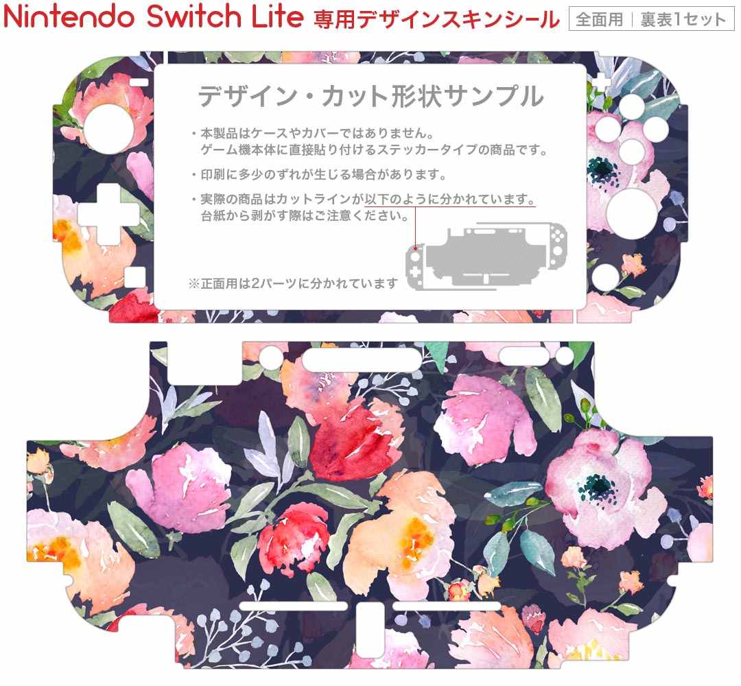 igsticker Nintendo Switch Lite 専用 デザインスキンシール 全面 ニンテンドー スイッチ ライト 専用 ゲーム機 カバー アクセサリー フィルム ステッカー エアフリー 012160 花　植物　花柄