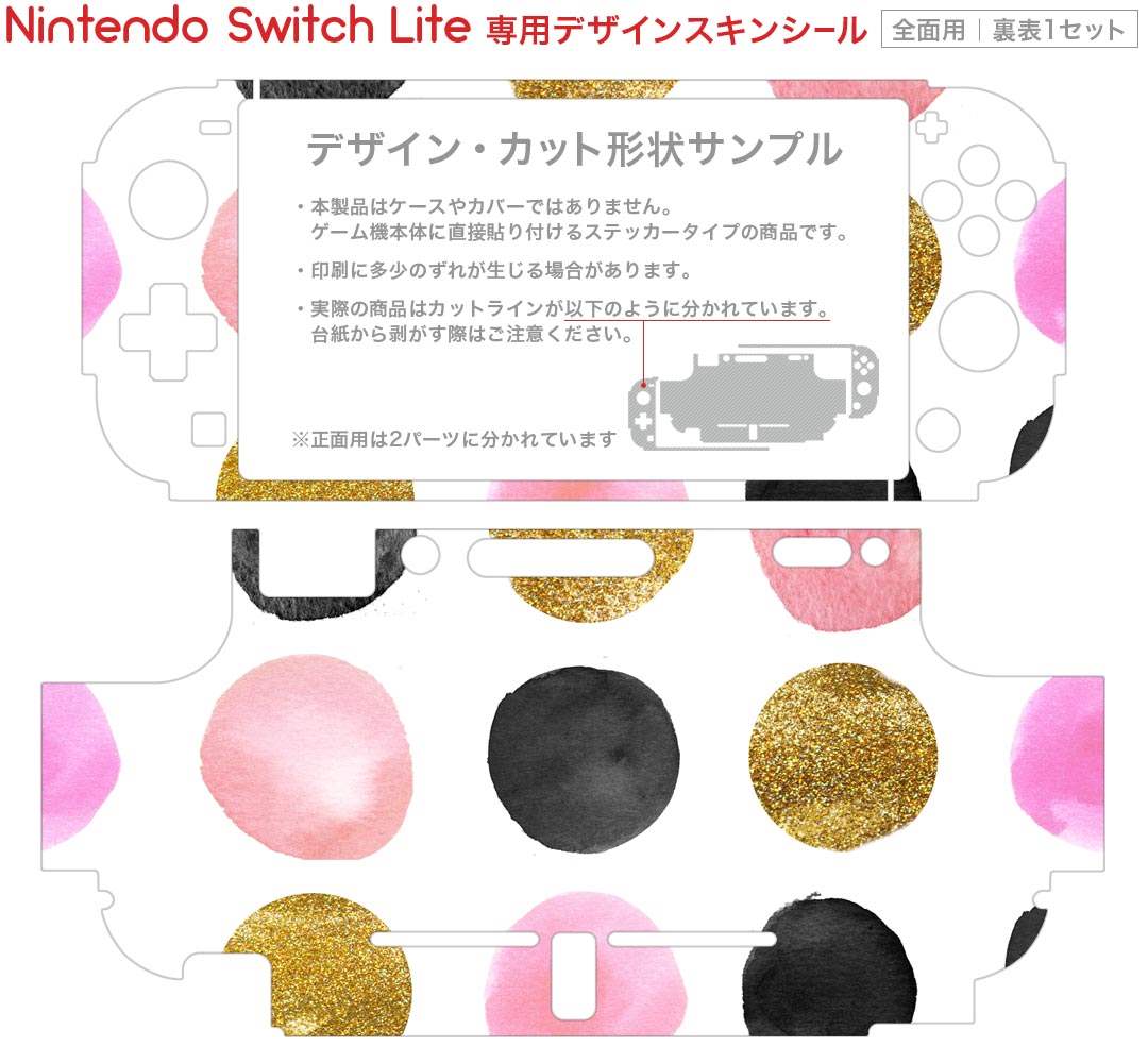 igsticker Nintendo Switch Lite 専用 デザインスキンシール 全面 ニンテンドー スイッチ ライト 専用 ゲーム機 カバー アクセサリー フィルム ステッカー エアフリー 012164 丸　ドット　模様