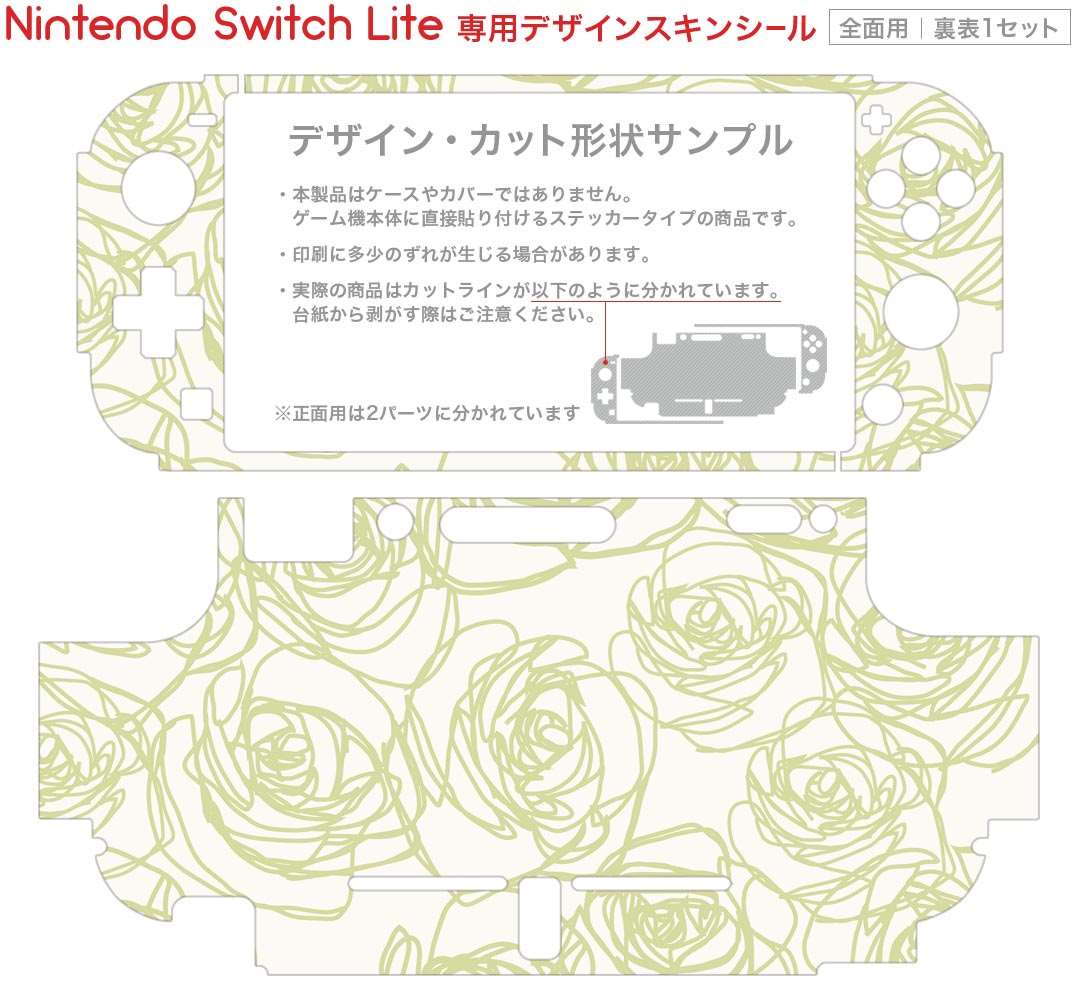 igsticker Nintendo Switch Lite 専用 デザインスキンシール 全面 ニンテンドー スイッチ ライト 専用 ゲーム機 カバー アクセサリー フィルム ステッカー エアフリー 012185 花　花柄　バラ