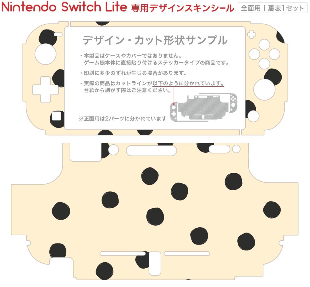 igsticker Nintendo Switch Lite 専用 デザインスキンシール 全面 ニンテンドー スイッチ ライト 専用 ゲーム機 カバー アクセサリー フィルム ステッカー エアフリー 012186 ドット　水玉　シンプル