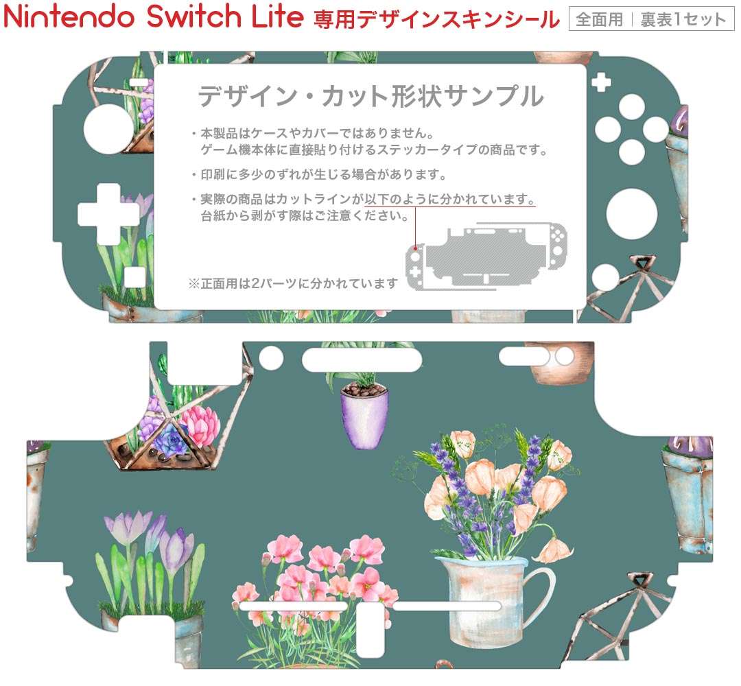 igsticker Nintendo Switch Lite 専用 デザインスキンシール 全面 ニンテンドー スイッチ ライト 専用 ゲーム機 カバー アクセサリー フィルム ステッカー エアフリー 012188 花　緑　植物