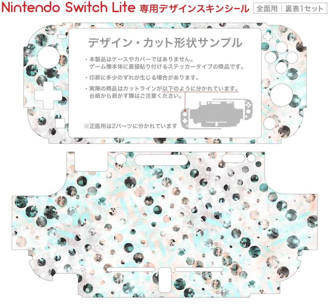 igsticker Nintendo Switch Lite 専用 デザインスキンシール 全面 ニンテンドー スイッチ ライト 専用 ゲーム機 カバー アクセサリー フィルム ステッカー エアフリー 012198 ドット　水玉　シンプル