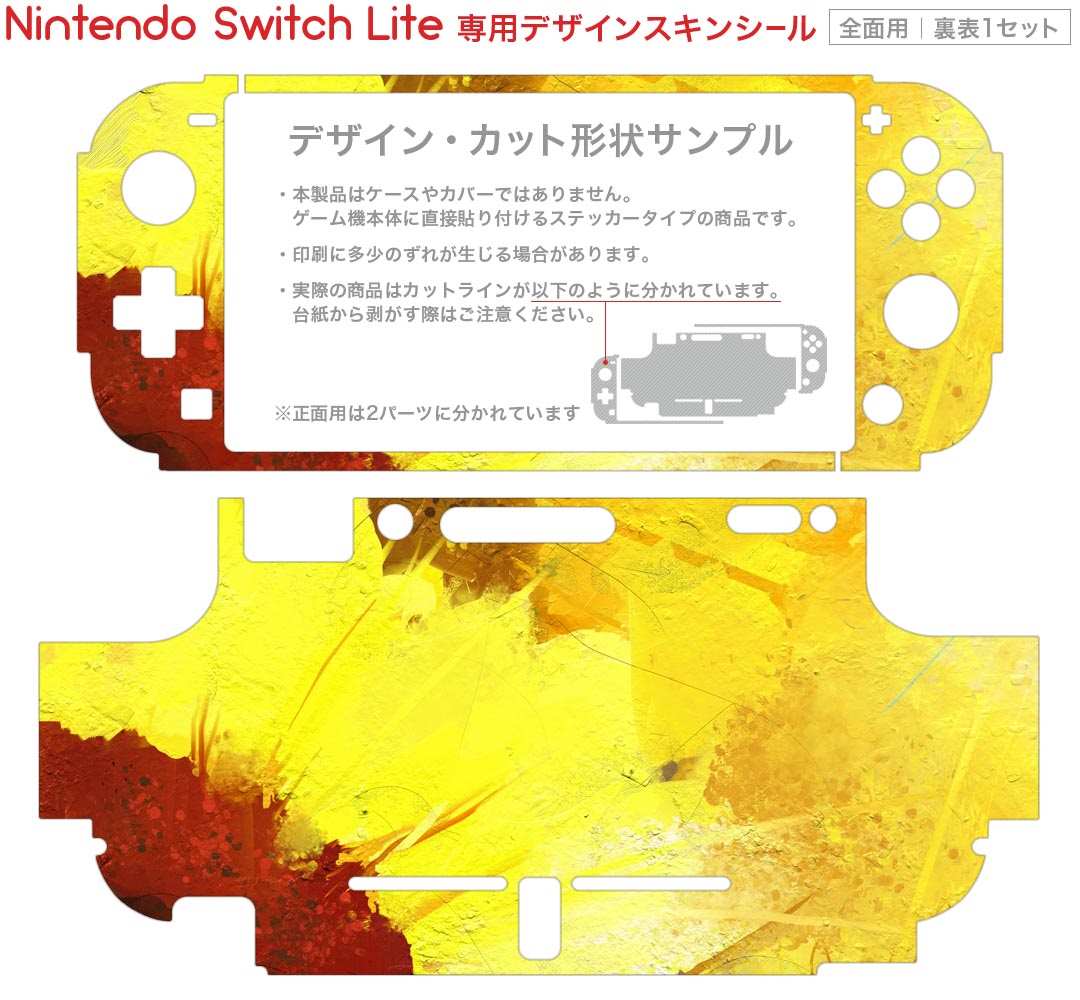 igsticker Nintendo Switch Lite 専用 デザインスキンシール 全面 ニンテンドー スイッチ ライト 専用 ゲーム機 カバー アクセサリー フィルム ステッカー エアフリー 012204 ひまわり　黄色　絵画