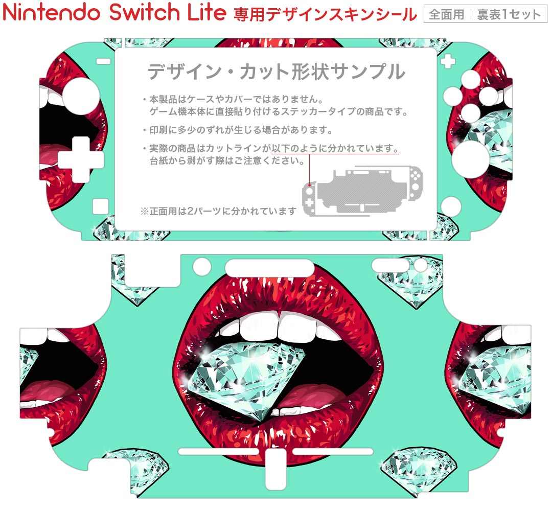 igsticker Nintendo Switch Lite 専用 デザインスキンシール 全面 ニンテンドー スイッチ ライト 専用 ゲーム機 カバー アクセサリー フィルム ステッカー エアフリー 012206 ダイアモンド　唇　リップ