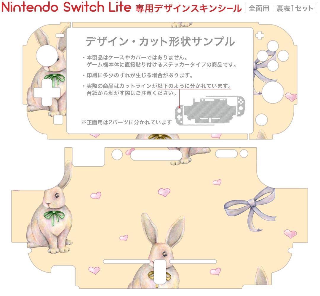 igsticker Nintendo Switch Lite 専用 デザインスキンシール 全面 ニンテンドー スイッチ ライト 専用 ゲーム機 カバー アクセサリー フィルム ステッカー エアフリー 012210 うさぎ　リボン　かわいい