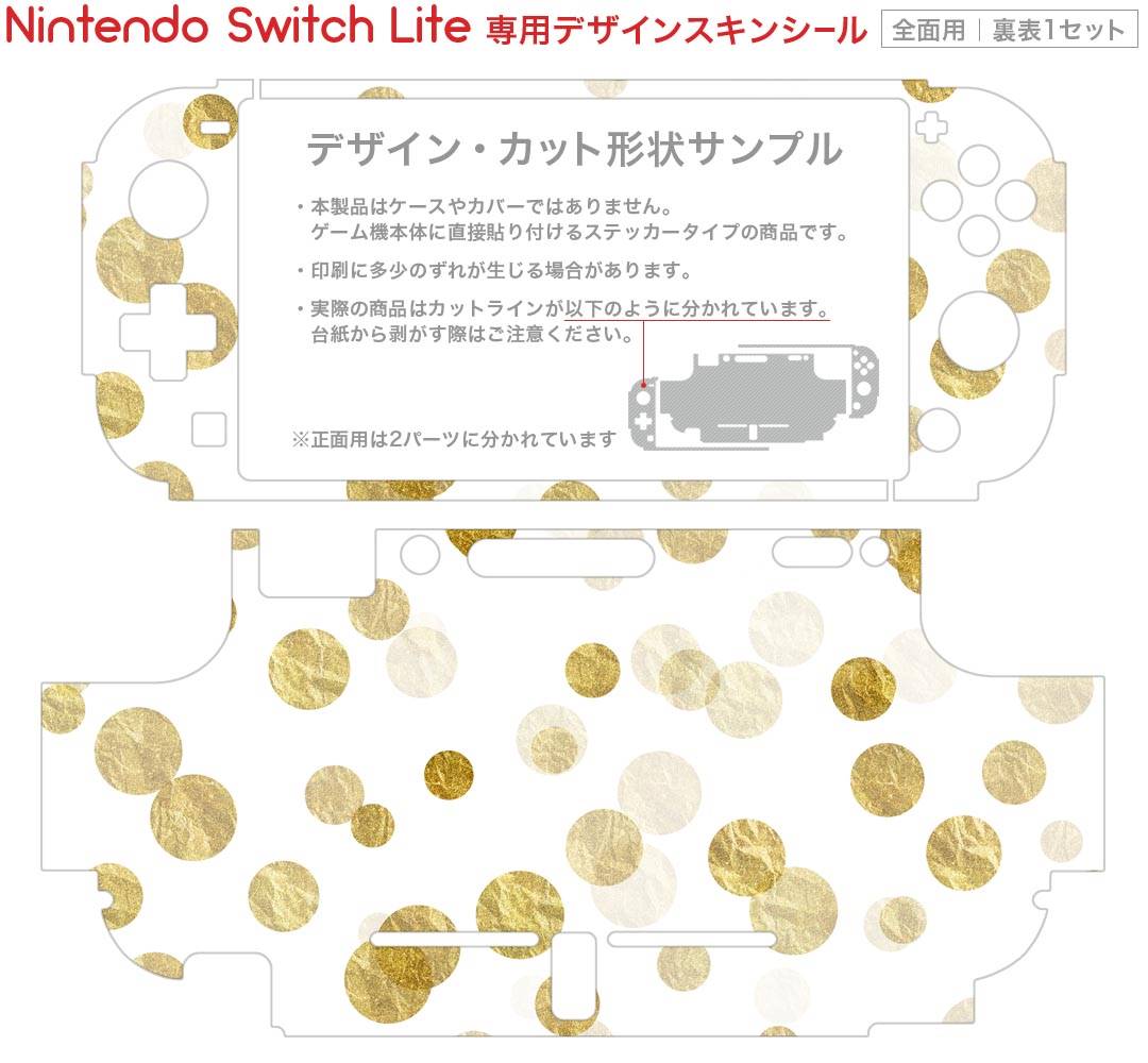 igsticker Nintendo Switch Lite 専用 デザインスキンシール 全面 ニンテンドー スイッチ ライト 専用 ゲーム機 カバー アクセサリー フィルム ステッカー エアフリー 012221 ドット　水玉　シンプル