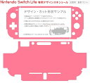 igsticker Nintendo Switch Lite 専用 デザインスキンシール 全面 ニンテンドー スイッチ ライト 専用 ゲーム機 カバー アクセサリー フィルム ステッカー エアフリー 012232 ピンク　単色　シンプル 2