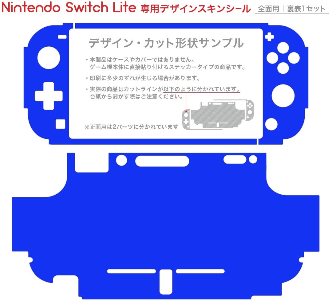 igsticker Nintendo Switch Lite 専用 デザインスキンシール 全面 ニンテンドー スイッチ ライト 専用 ゲーム機 カバー アクセサリー フィルム ステッカー エアフリー 012237 青　単色　シンプル