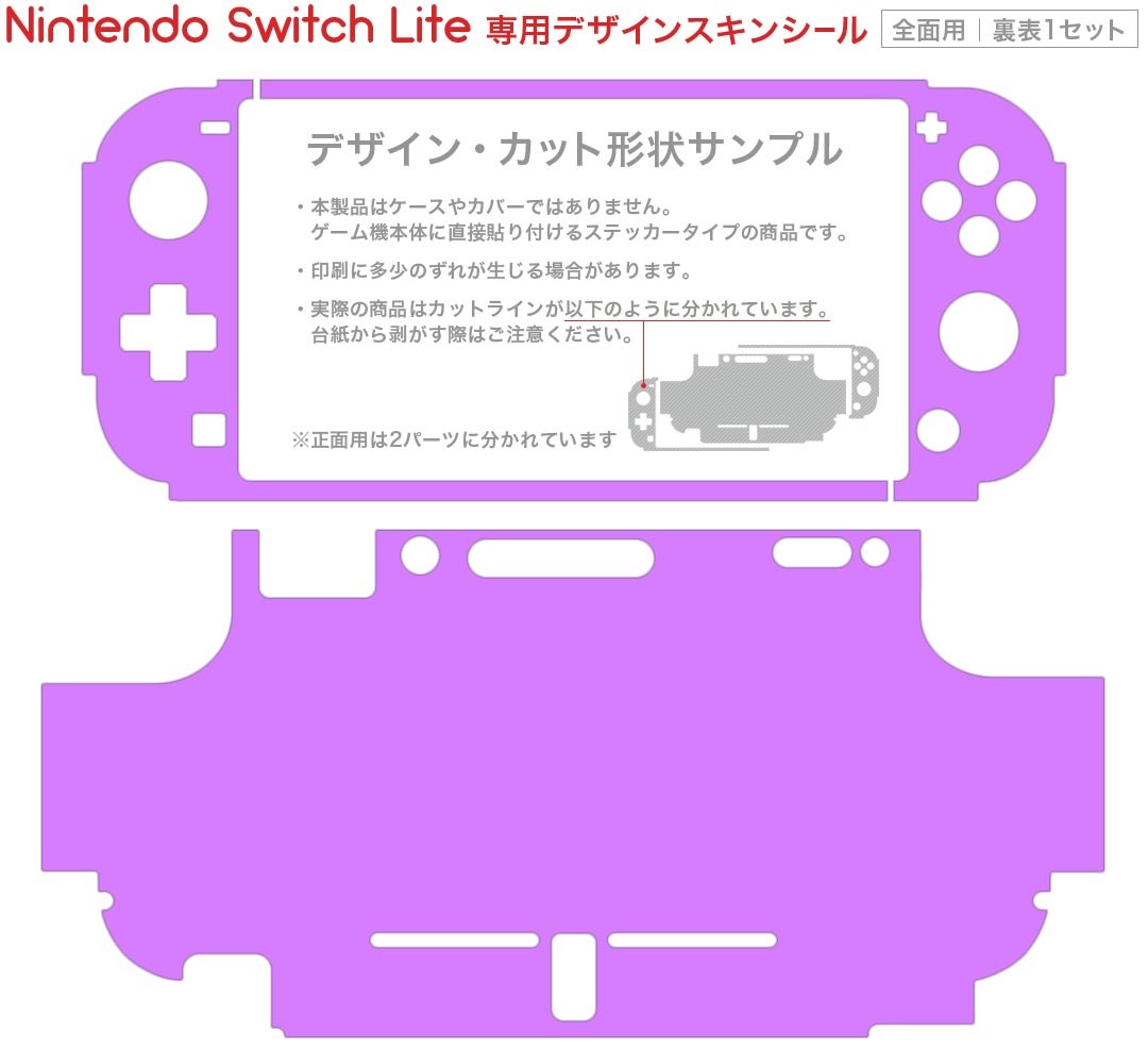 igsticker Nintendo Switch Lite 専用 デザインスキンシール 全面 ニンテンドー スイッチ ライト 専用 ゲーム機 カバー アクセサリー フィルム ステッカー エアフリー 012240 紫　単色　シンプル