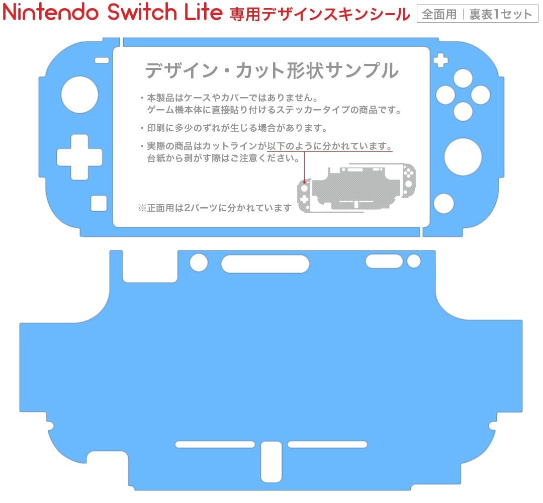 igsticker Nintendo Switch Lite 専用 デザインスキンシール 全面 ニンテンドー スイッチ ライト 専用 ゲーム機 カバー アクセサリー フィルム ステッカー エアフリー 012242 水色　単色　シンプル