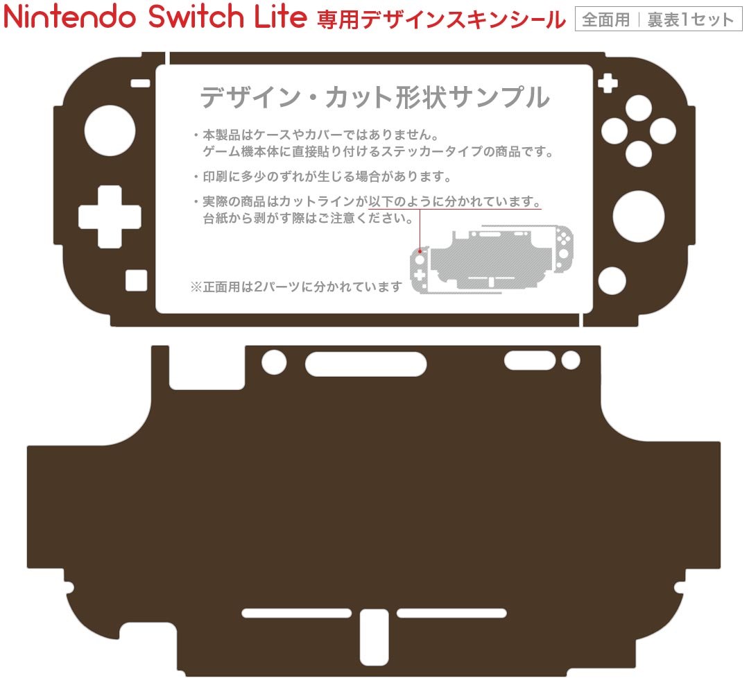 igsticker Nintendo Switch Lite 専用 デザインスキンシール 全面 ニンテンドー スイッチ ライト 専用 ゲーム機 カバー アクセサリー フィルム ステッカー エアフリー 012246 茶色　単色　シンプル