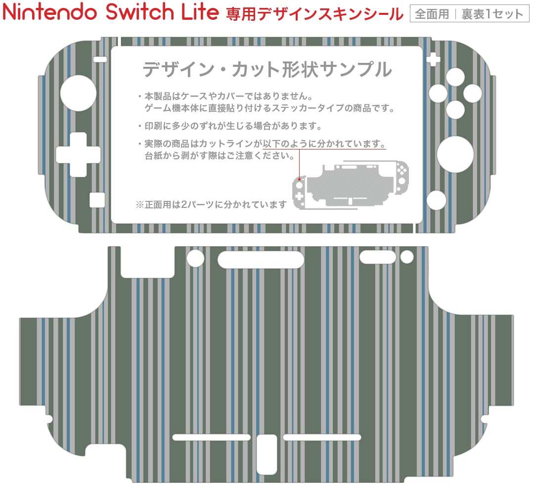 igsticker Nintendo Switch Lite 専用 デザインスキンシール 全面 ニンテンドー スイッチ ライト 専用 ゲーム機 カバー アクセサリー フィルム ステッカー エアフリー 012252 ストライプ　シンプル　おしゃれ