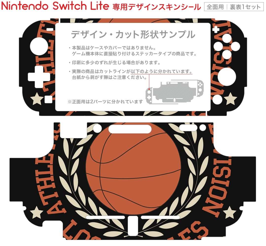 igsticker Nintendo Switch Lite 専用 デザインスキンシール 全面 ニンテンドー スイッチ ライト 専用 ゲーム機 カバー アクセサリー フィルム ステッカー エアフリー 012256 バスケ　ボール　英語