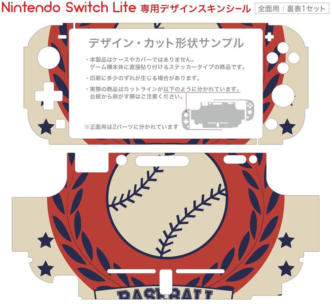 igsticker Nintendo Switch Lite 専用 デザインスキンシール 全面 ニンテンドー スイッチ ライト 専用 ゲーム機 カバー アクセサリー フィルム ステッカー エアフリー 012257 野球　ボール　英語
