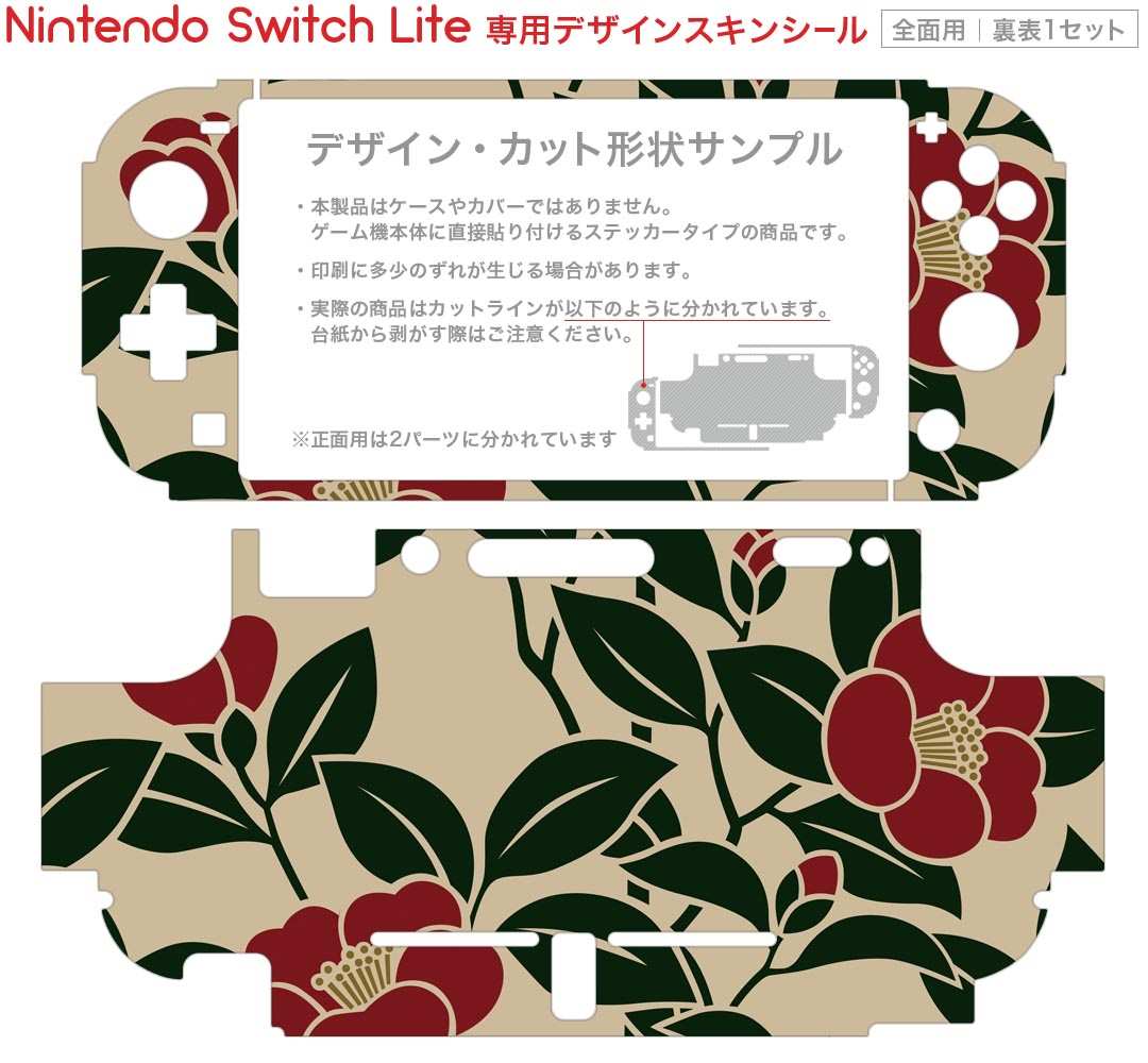 igsticker Nintendo Switch Lite 専用 デザインスキンシール 全面 ニンテンドー スイッチ ライト 専用 ゲーム機 カバー アクセサリー フィルム ステッカー エアフリー 012265 花　植物　和
