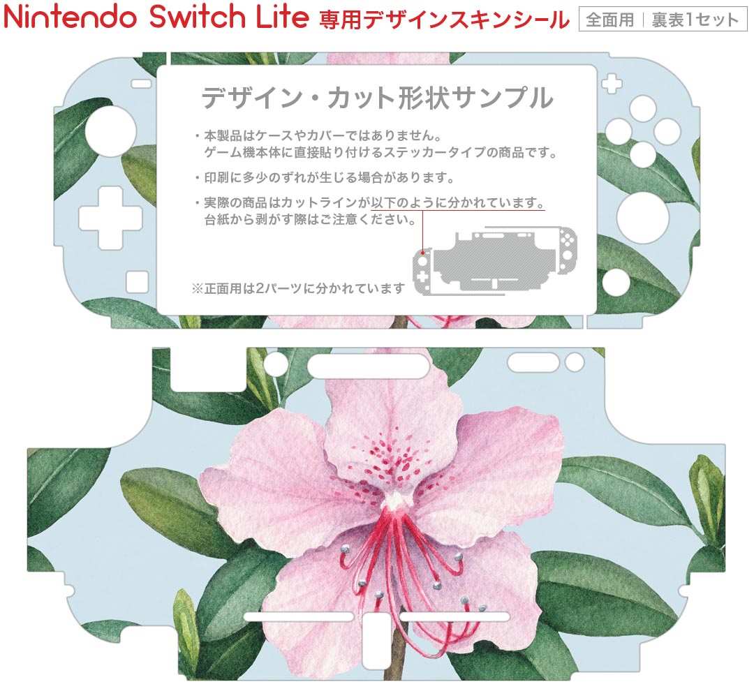igsticker Nintendo Switch Lite 専用 デザインスキンシール 全面 ニンテンドー スイッチ ライト 専用 ゲーム機 カバー アクセサリー フィルム ステッカー エアフリー 012279 花　植物　水色