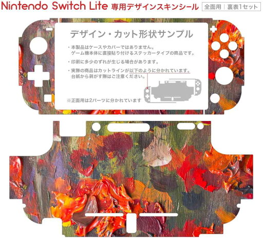 igsticker Nintendo Switch Lite 専用 デザインスキンシール 全面 ニンテンドー スイッチ ライト 専用 ゲーム機 カバー アクセサリー フィルム ステッカー エアフリー 012284 花 植物 絵画