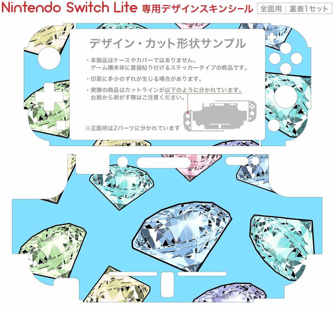 igsticker Nintendo Switch Lite 専用 デザインスキンシール 全面 ニンテンドー スイッチ ライト 専用 ゲーム機 カバー アクセサリー フィルム ステッカー エアフリー 012293 ダイアモンド　水色　カラフル