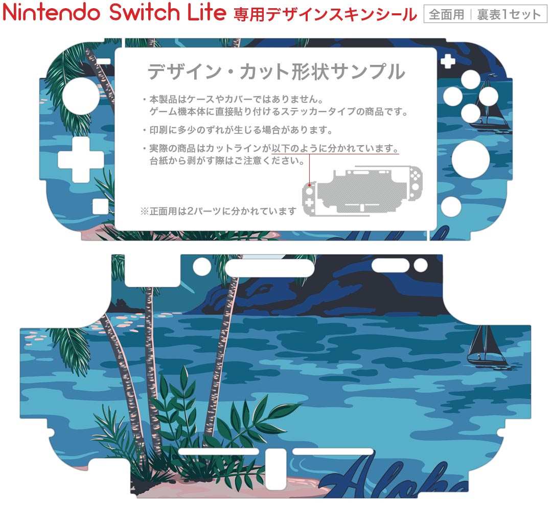 igsticker Nintendo Switch Lite 専用 デザインスキンシール 全面 ニンテンドー スイッチ ライト 専用 ゲーム機 カバー アクセサリー フィルム ステッカー エアフリー 012322 ハワイ　ヤシの木　海