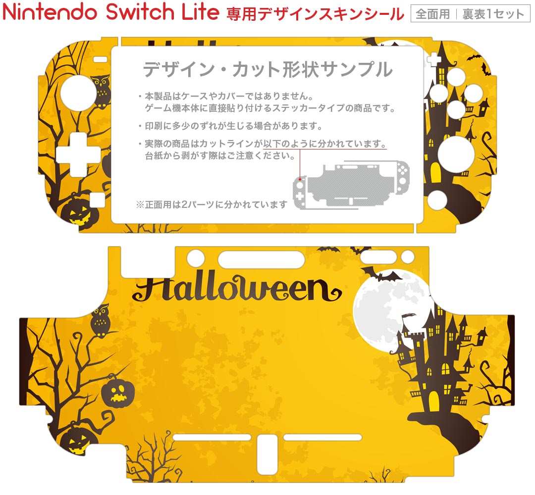 igsticker Nintendo Switch Lite 専用 デザインスキンシール 全面 ニンテンドー スイッチ ライト 専用 ゲーム機 カバー アクセサリー フィルム ステッカー エアフリー 012343 ハロウィン　オレンジ　おばけ
