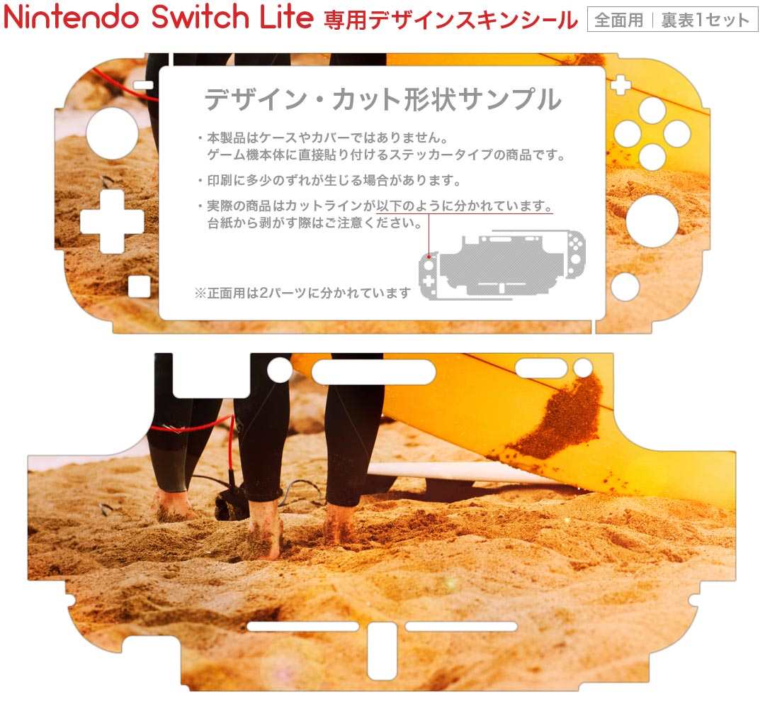 igsticker Nintendo Switch Lite 専用 デザインスキンシール 全面 ニンテンドー スイッチ ライト 専用 ゲーム機 カバー アクセサリー フィルム ステッカー エアフリー 012390 サーフィン　サーフ　砂浜